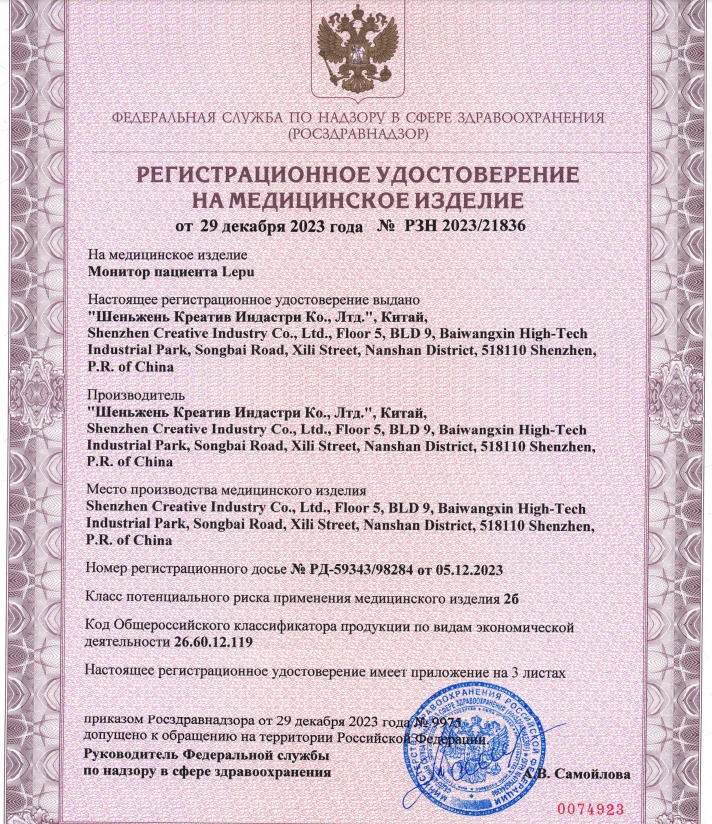 Медицинский_монитор_пациента_Lepu_Сертификат_РУ.png